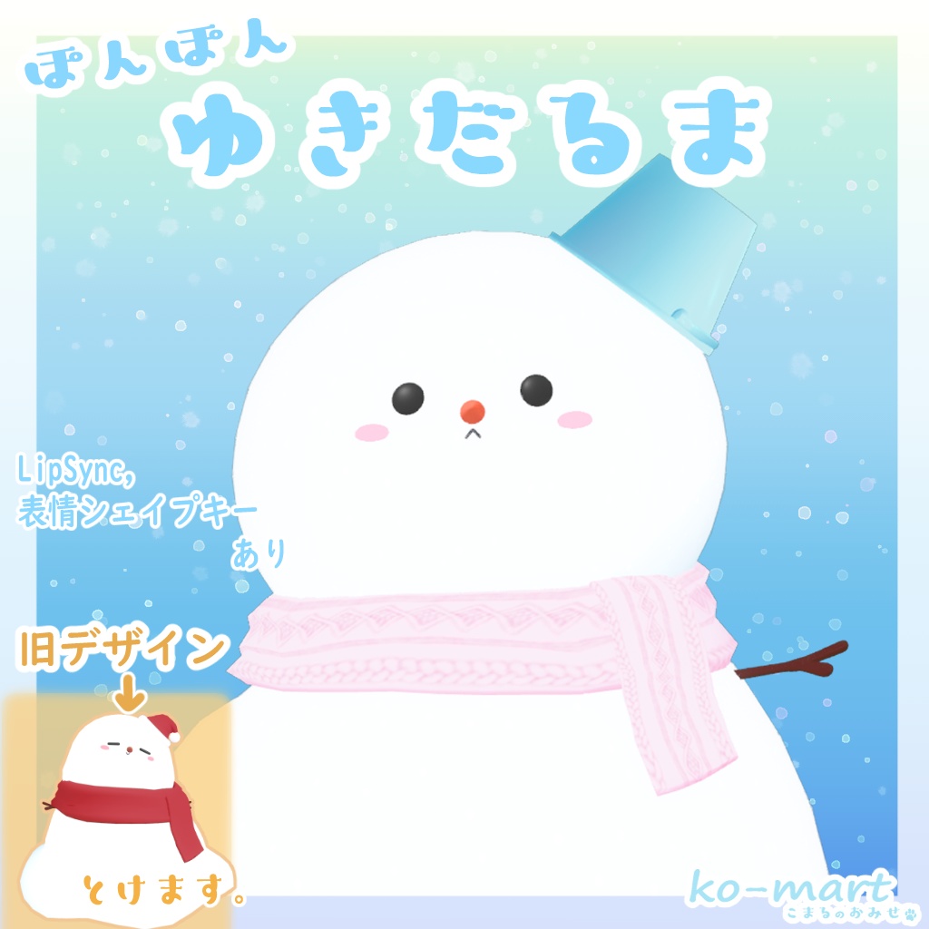 🐾無料3Dモデル🐾 ぽんぽんゆきだるま