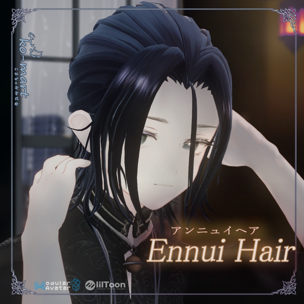 🐾セール中!~10/19🐾15avatars アンニュイヘア~Ennui Hair~