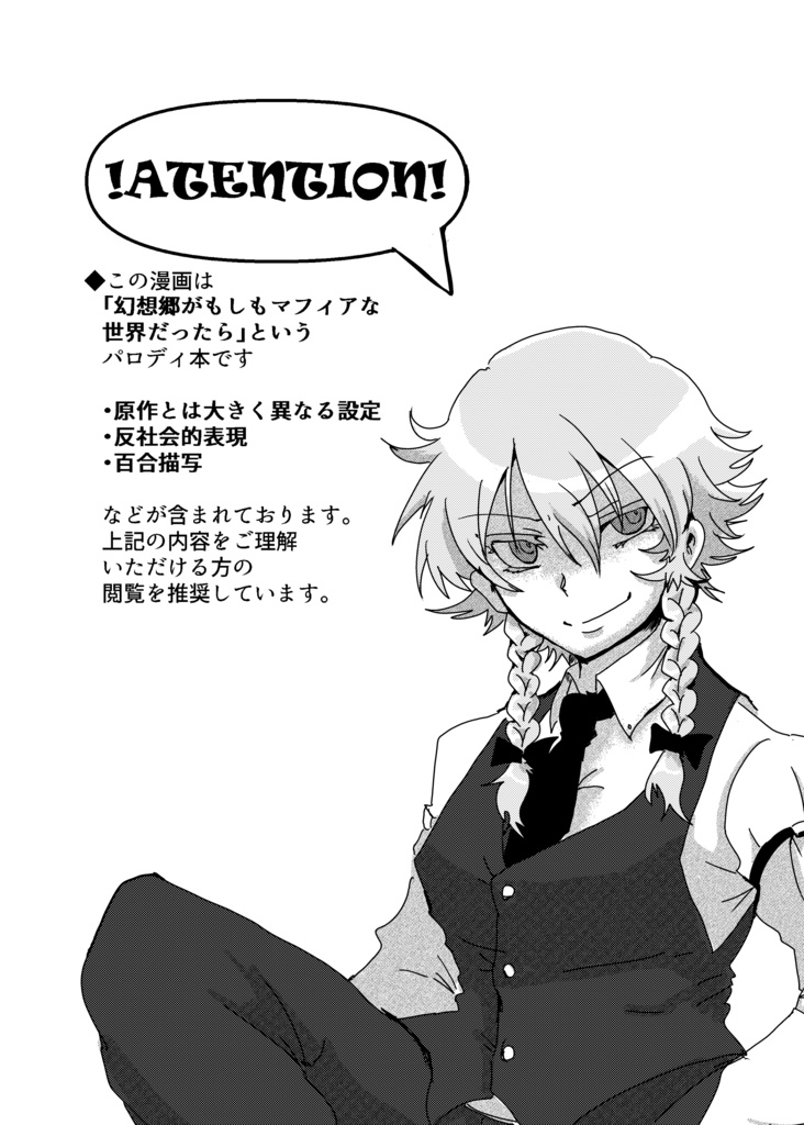 【Scarlet Nightシリーズ vol.4.5】なぜ十六夜咲夜は紅魔館に入ったのか?