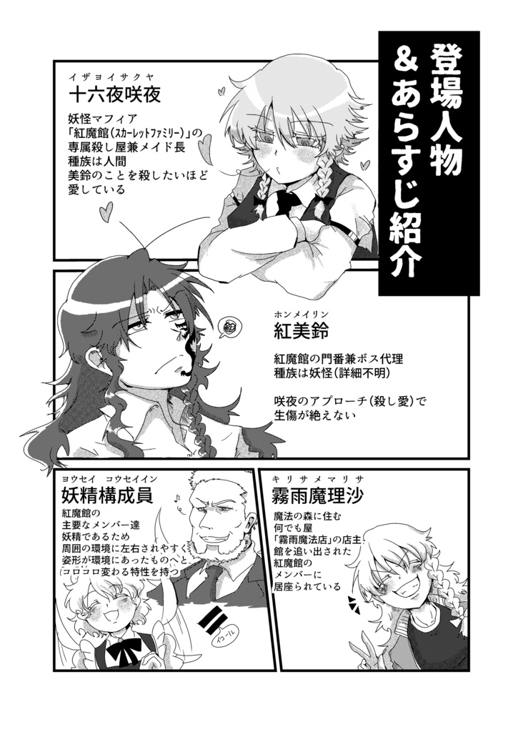 【Scarlet Nightシリーズ vol.4.5】なぜ十六夜咲夜は紅魔館に入ったのか?