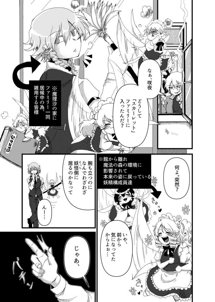 【Scarlet Nightシリーズ vol.4.5】なぜ十六夜咲夜は紅魔館に入ったのか?