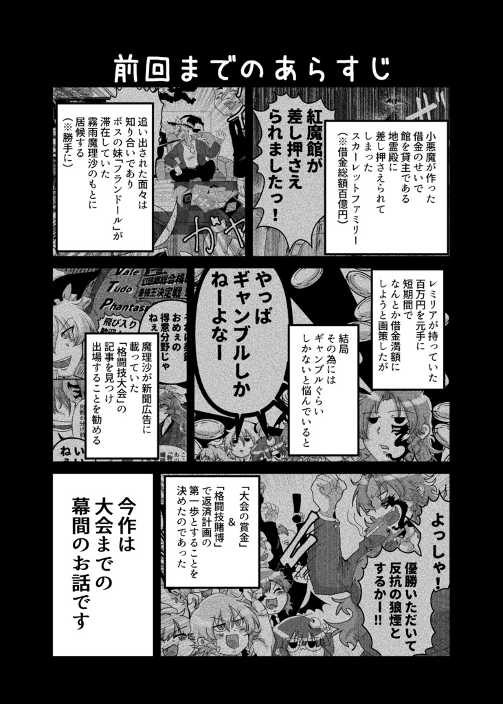 【Scarlet Nightシリーズ vol.4.5】なぜ十六夜咲夜は紅魔館に入ったのか?