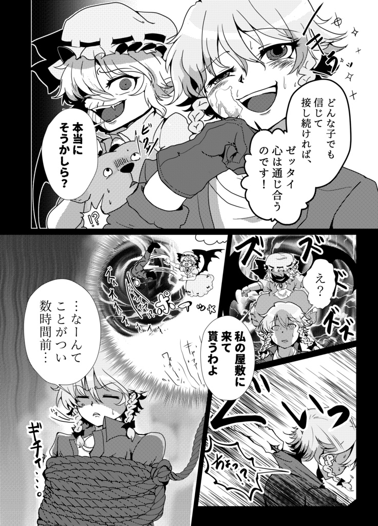 【ダウンロード版】妖魔調教師 咲夜