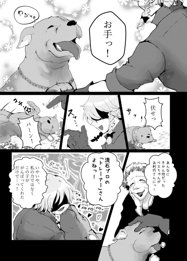 【ダウンロード版】妖魔調教師 咲夜