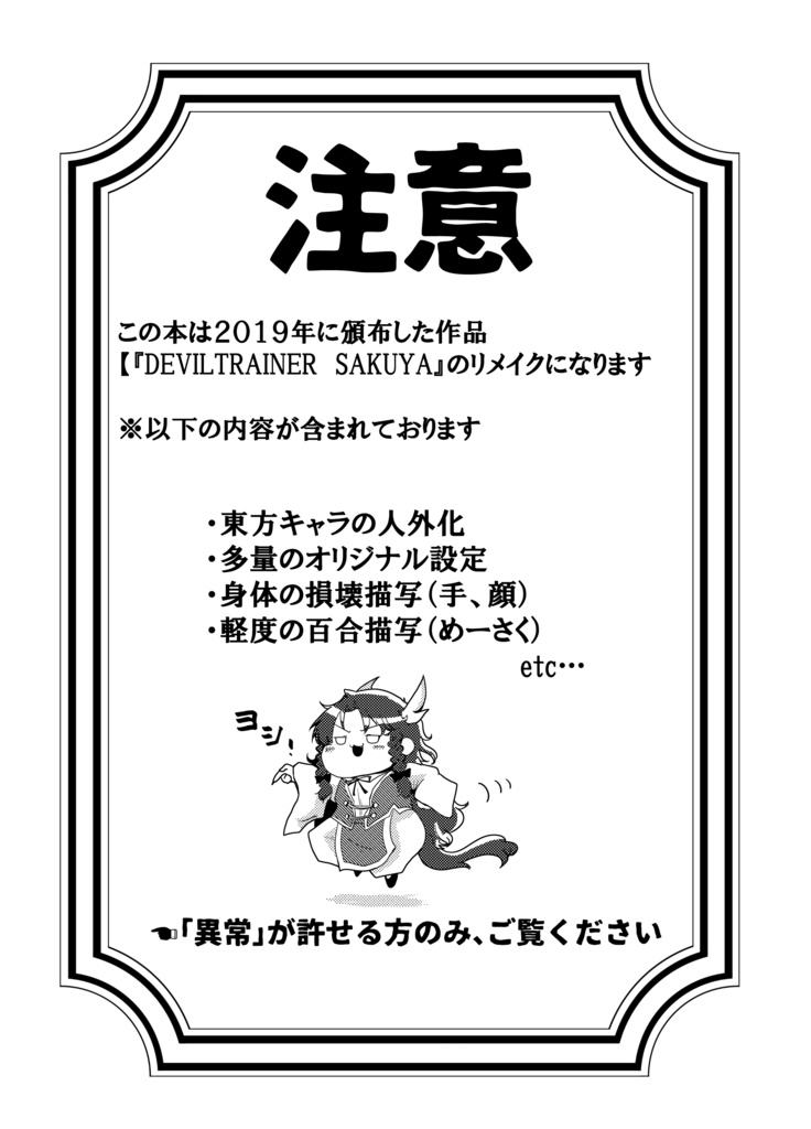 【ダウンロード版】妖魔調教師 咲夜