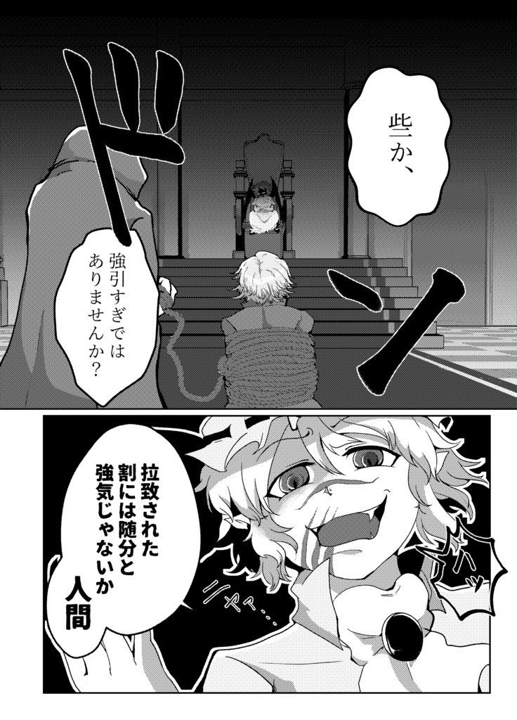 【ダウンロード版】妖魔調教師 咲夜