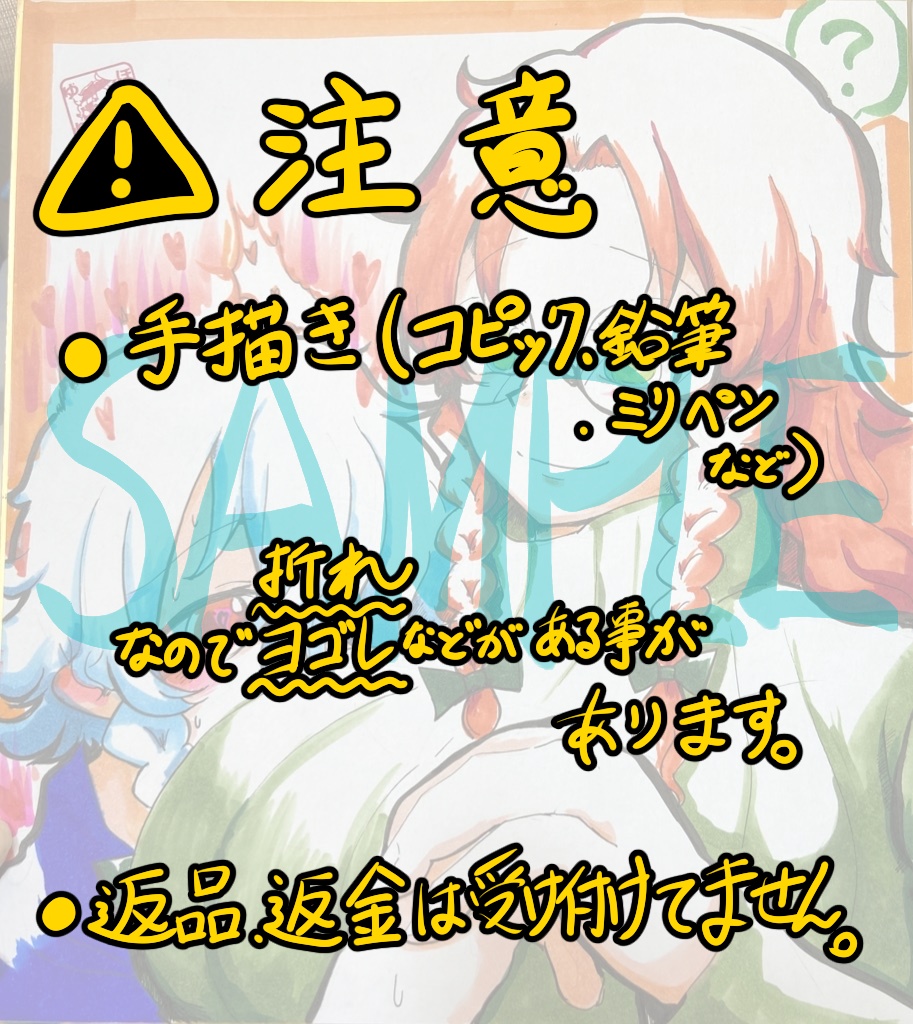 【R18NG】色紙リクエスト【大～小サイズ】