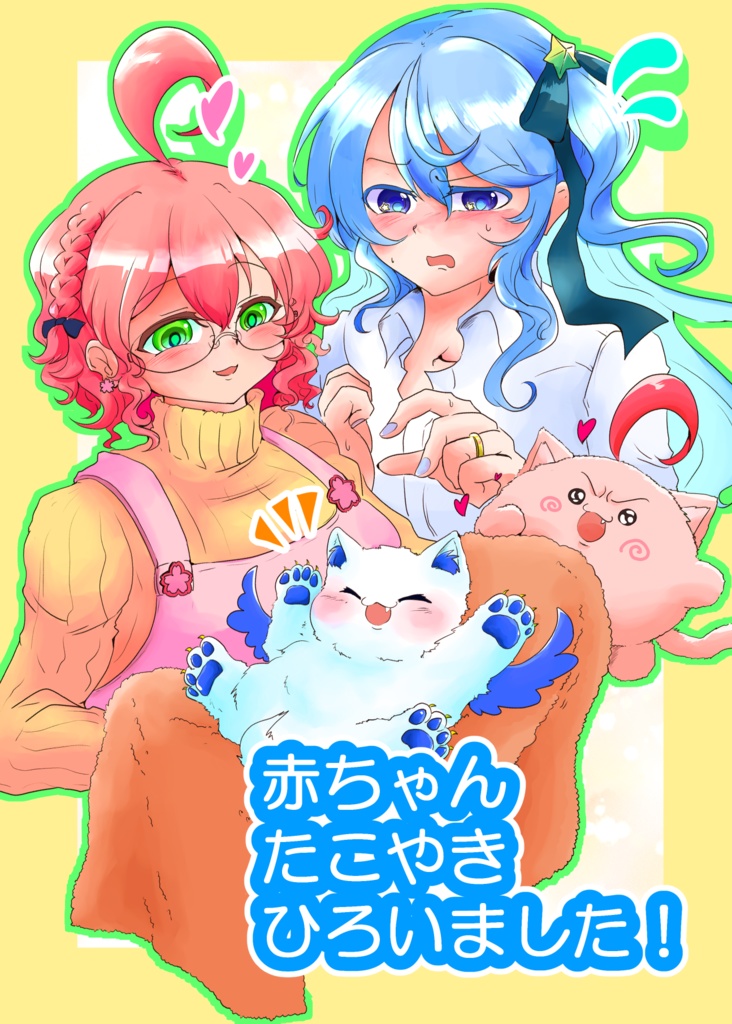 【ホロクル8th新刊】赤ちゃんたこやき拾いました！【再販修正版】【BOOTH特典あり】