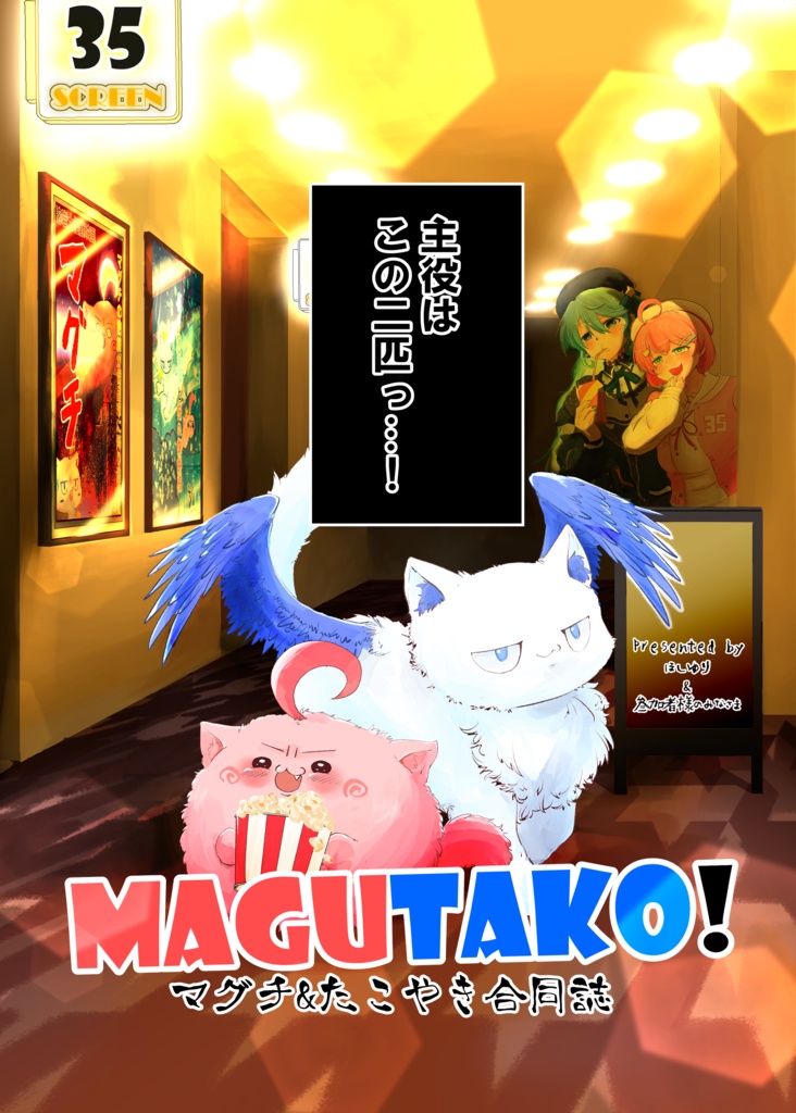 【ホロクル9th】マグチ&たこやき合同誌『MAGUTAKO!』
