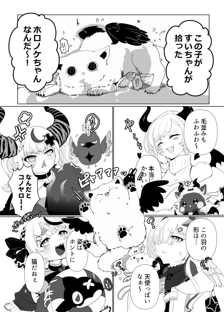 【コミックマーケット106】赤ちゃんたこやきひろいました2 後編