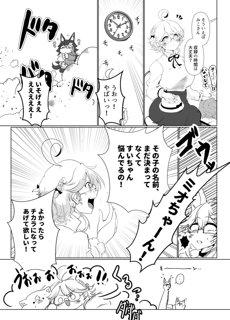 【コミックマーケット106】赤ちゃんたこやきひろいました2 後編