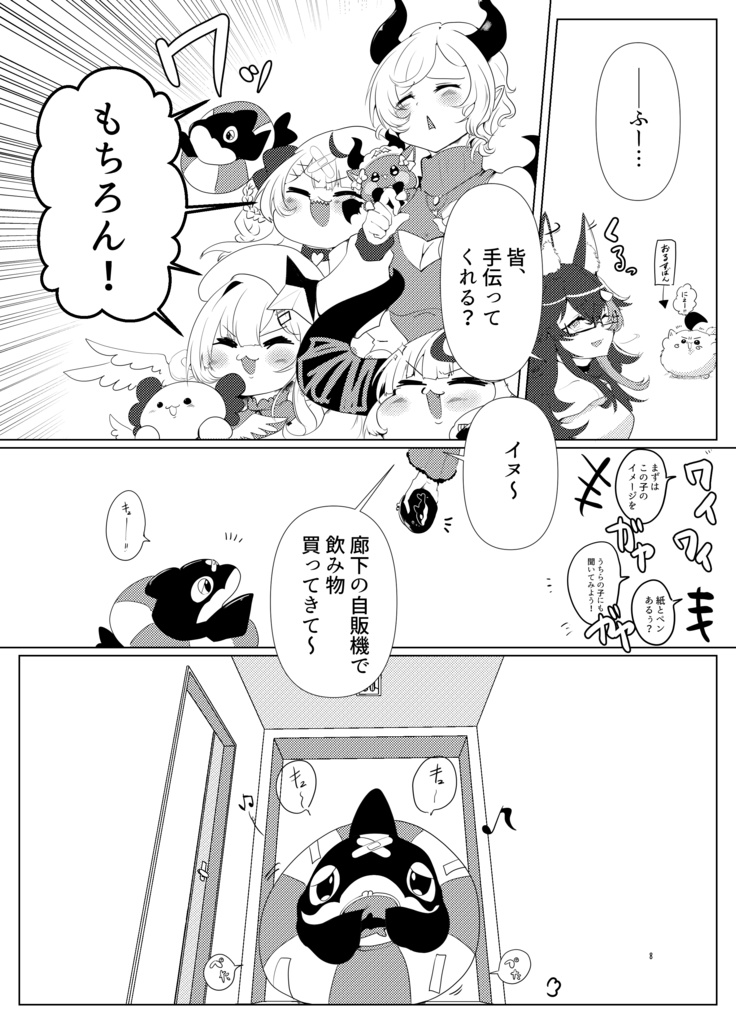 【コミックマーケット106】赤ちゃんたこやきひろいました2 後編