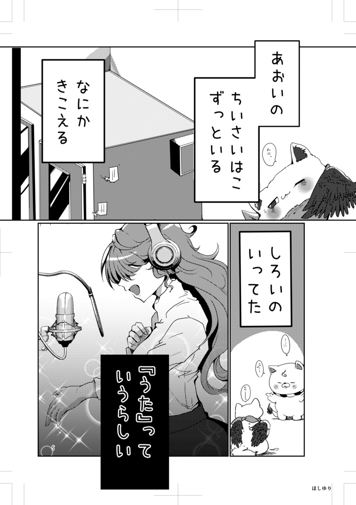 【ホロクル10th】『ぼく、たこやき。』【赤ちゃんたこやきひろいました。2.5話閑話】