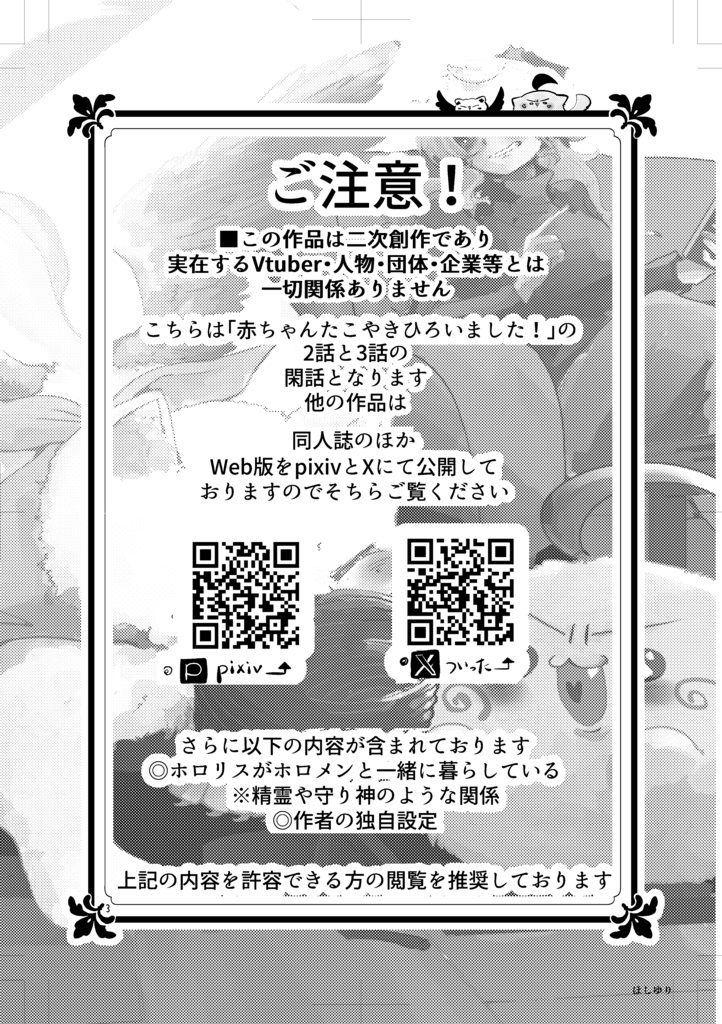 【ホロクル10th】『ぼく、たこやき。』【赤ちゃんたこやきひろいました。2.5話閑話】