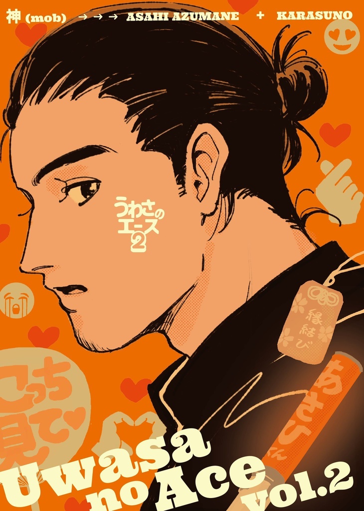 【新刊】うわさのエース2