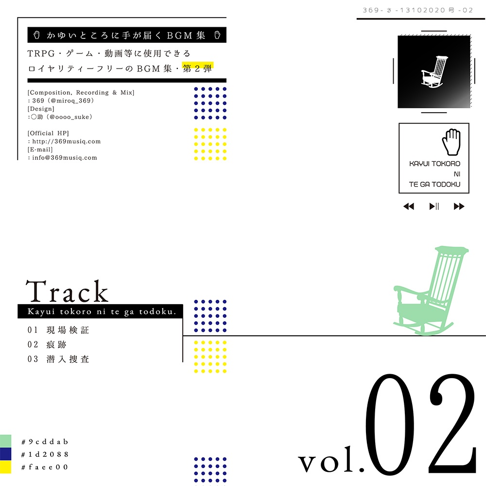 かゆいところに手が届くBGM集 vol.2《シリアス探索編》