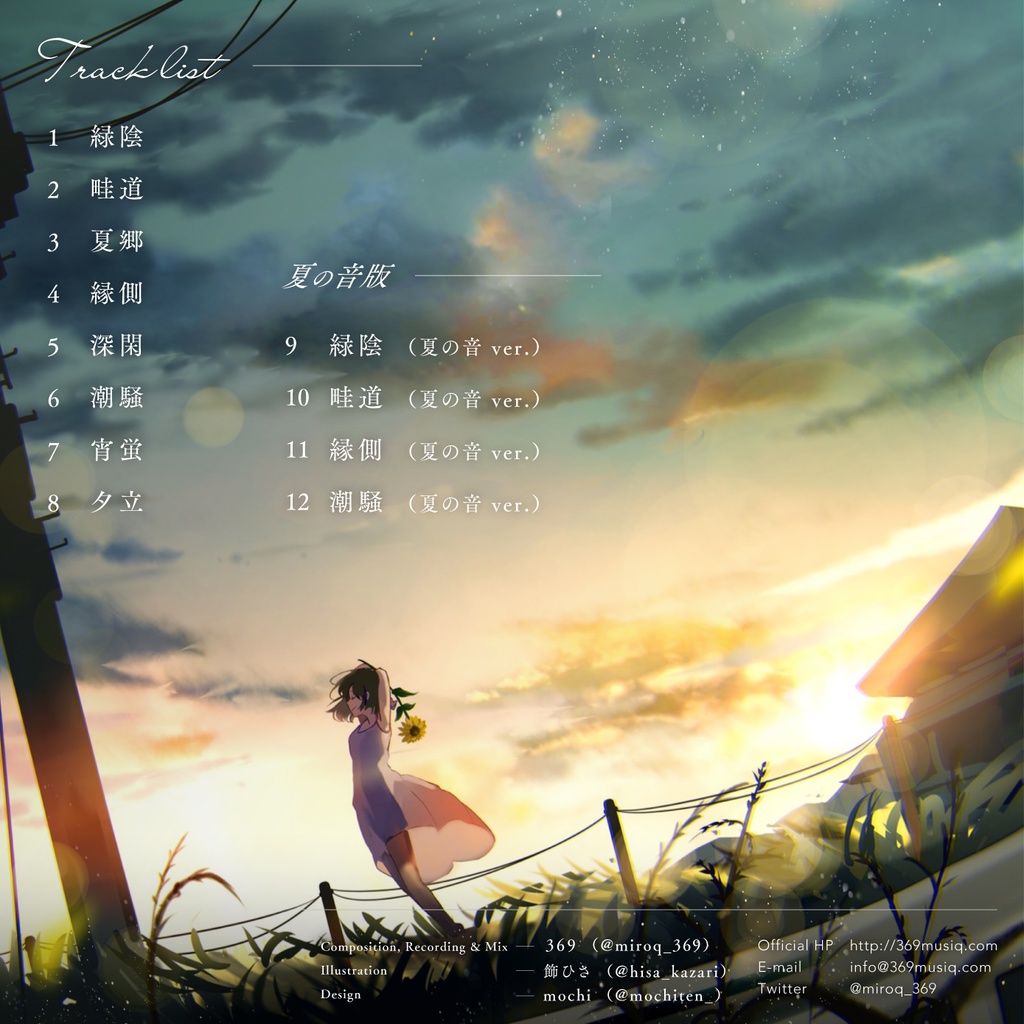 かゆいところに手が届くBGM集 vol.6《夏郷》