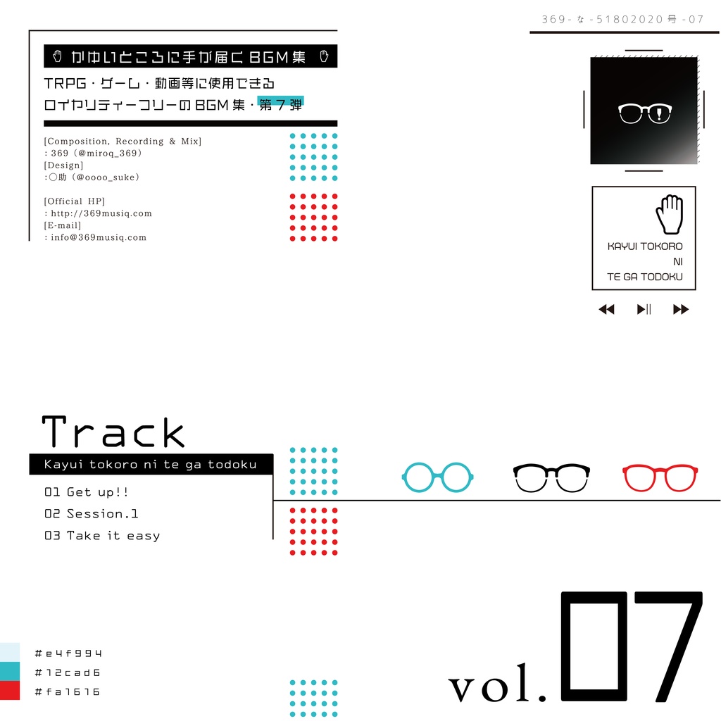 かゆいところに手が届くBGM集 vol.7《ブリーフィング》