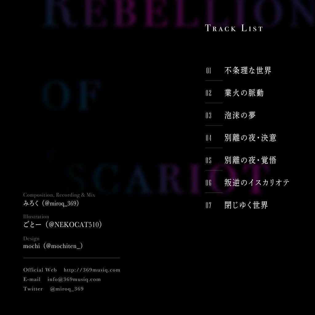 かゆいところに手が届くBGM集 vol.8《叛逆のイスカリオテ》