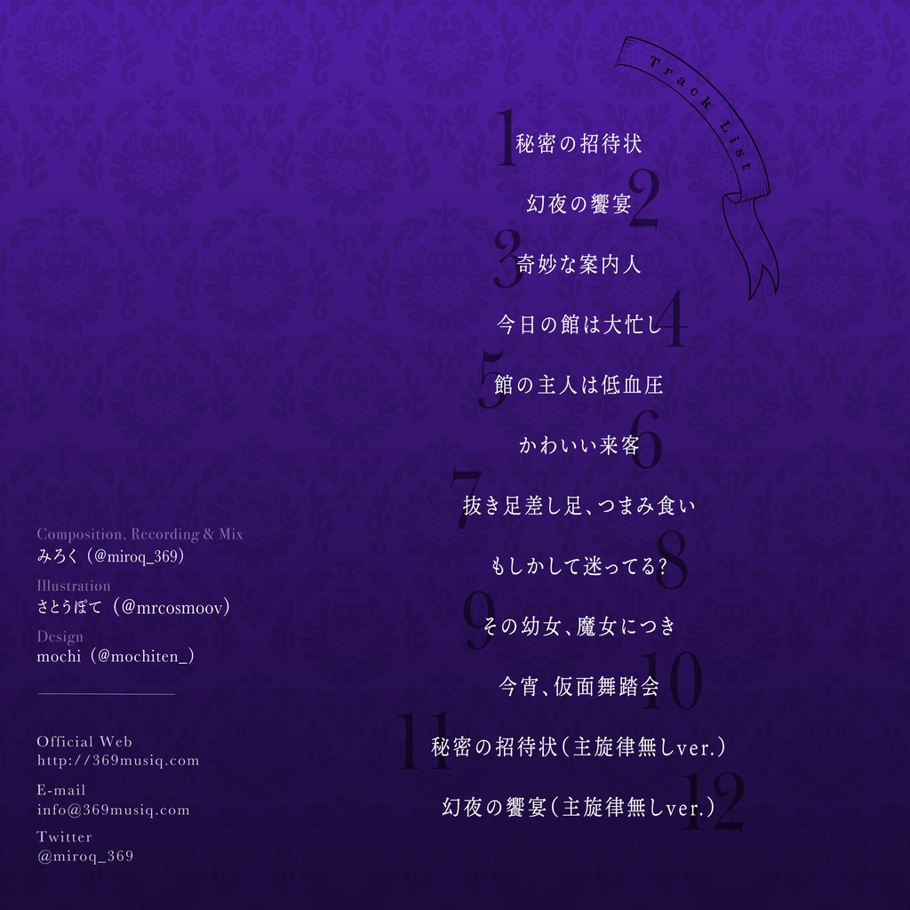 かゆいところに手が届くBGM集 vol.9《幻夜の饗宴》