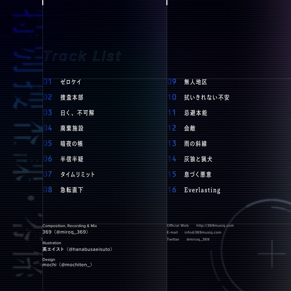 かゆいところに手が届くBGM集 vol.16《特別捜査課・零係》