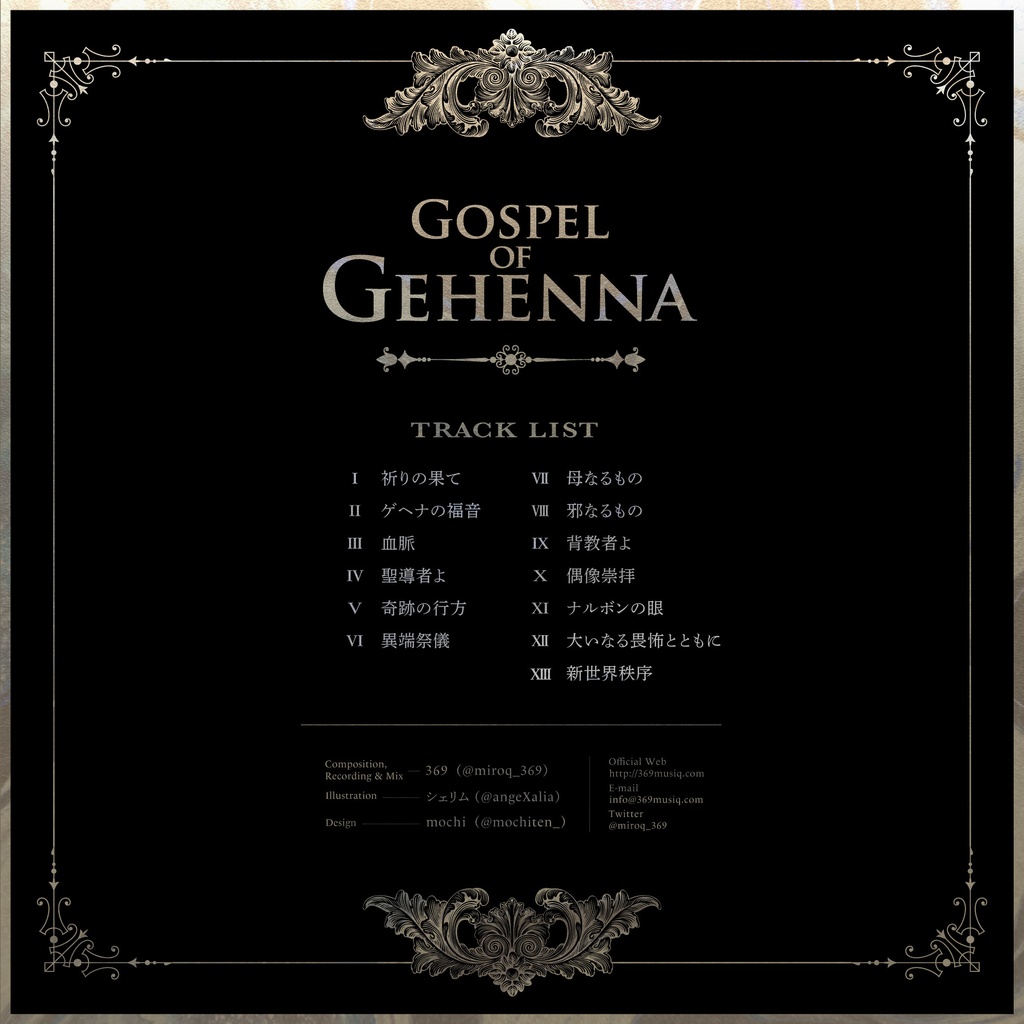 かゆいところに手が届くBGM集 vol.21《ゲヘナの福音》