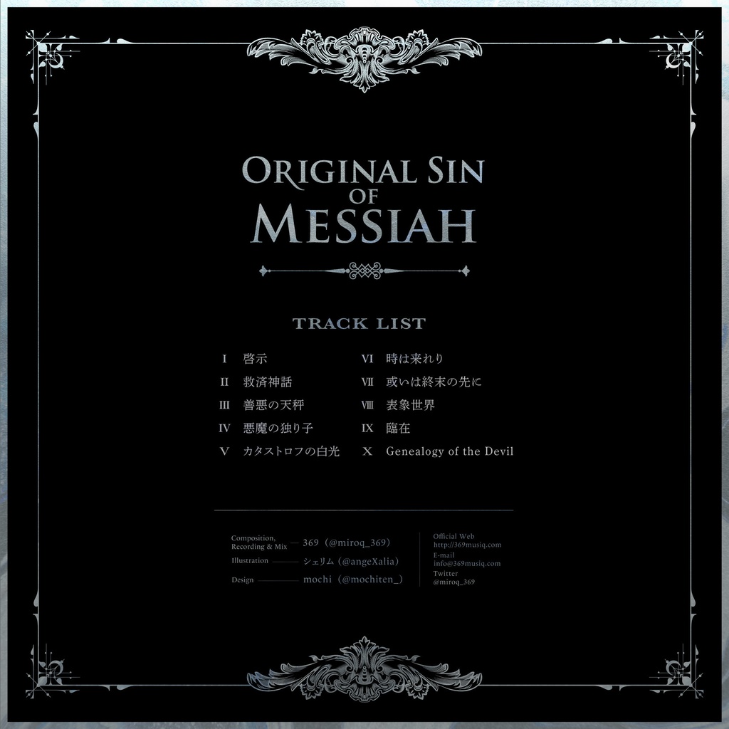 かゆいところに手が届くBGM集 vol.23《メサイアの原罪》