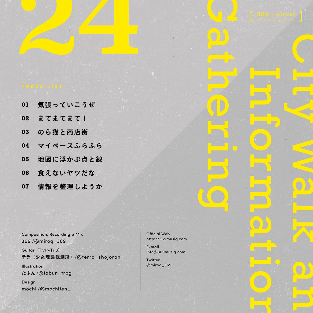 かゆいところに手が届くBGM集 vol.24《シティ探索・情報収集編》