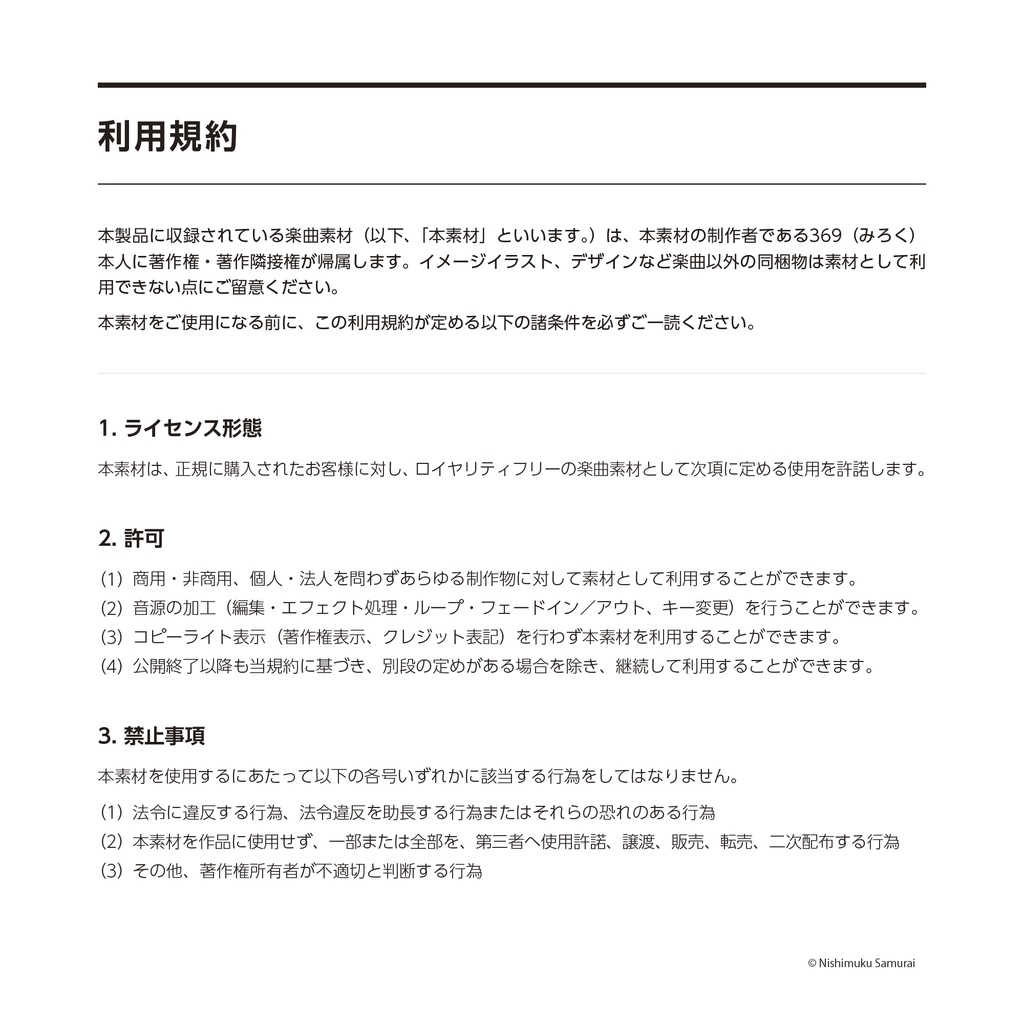 【期間限定配布】雨の斜線 (追憶ver.)