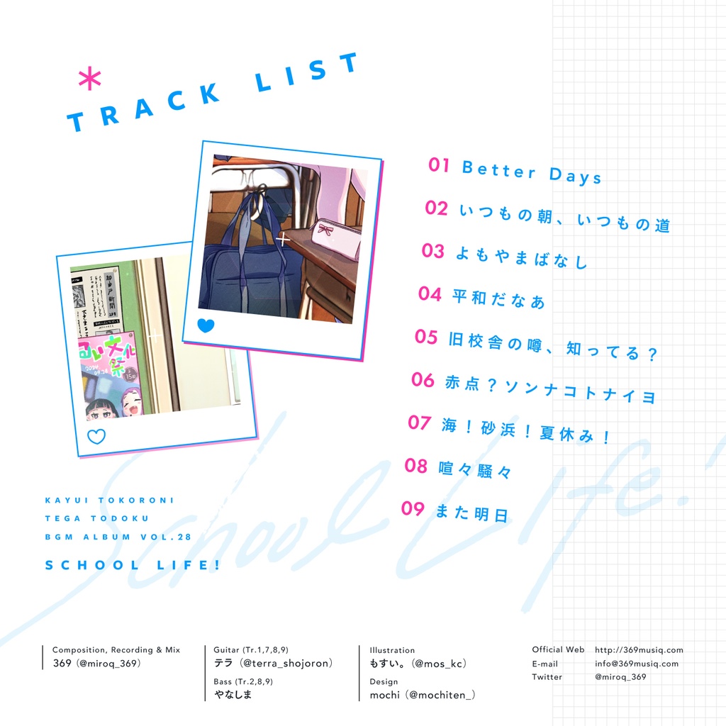 かゆいところに手が届くBGM集 vol.28《スクールライフ》