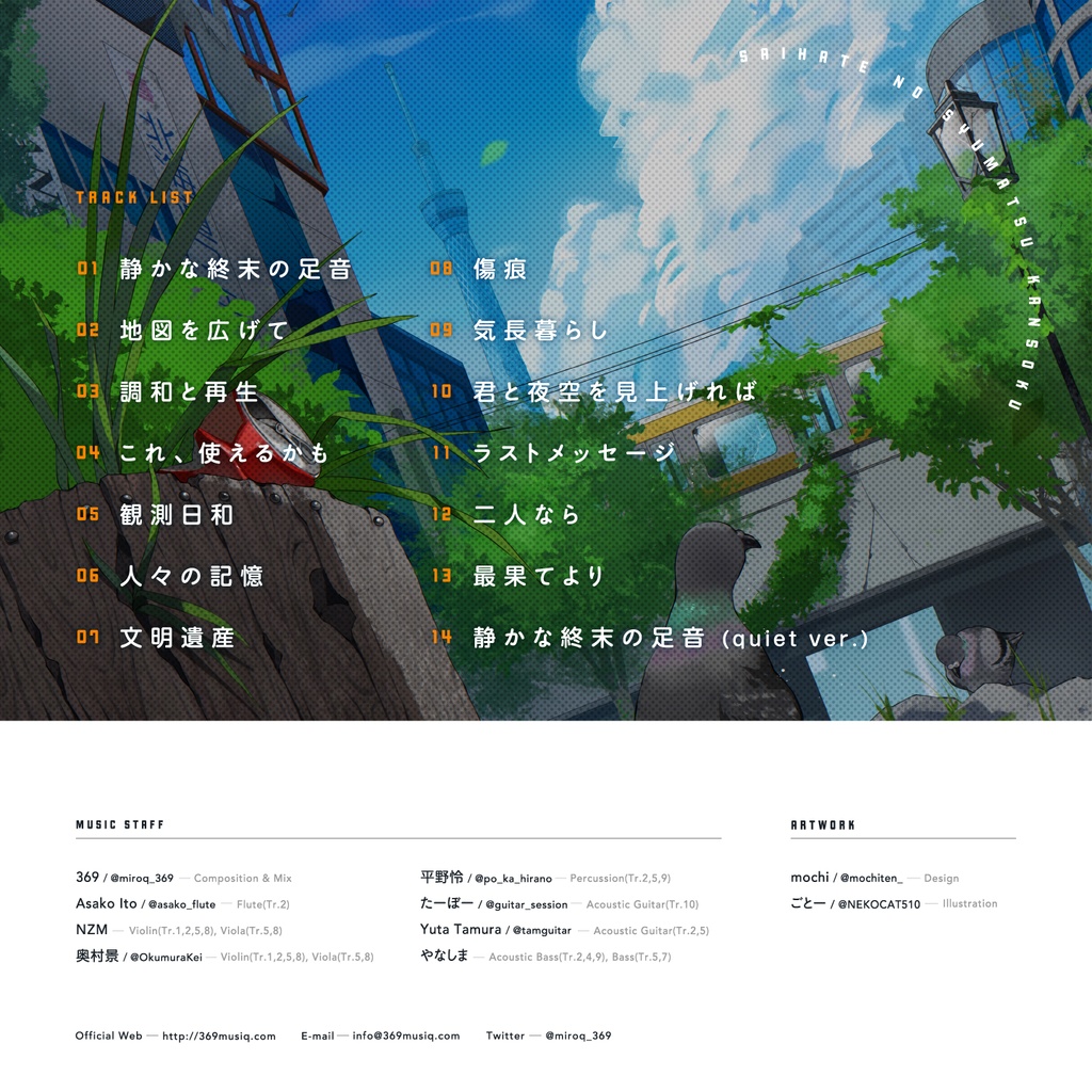 かゆいところに手が届くBGM集 vol.30《最果ての終末観測》