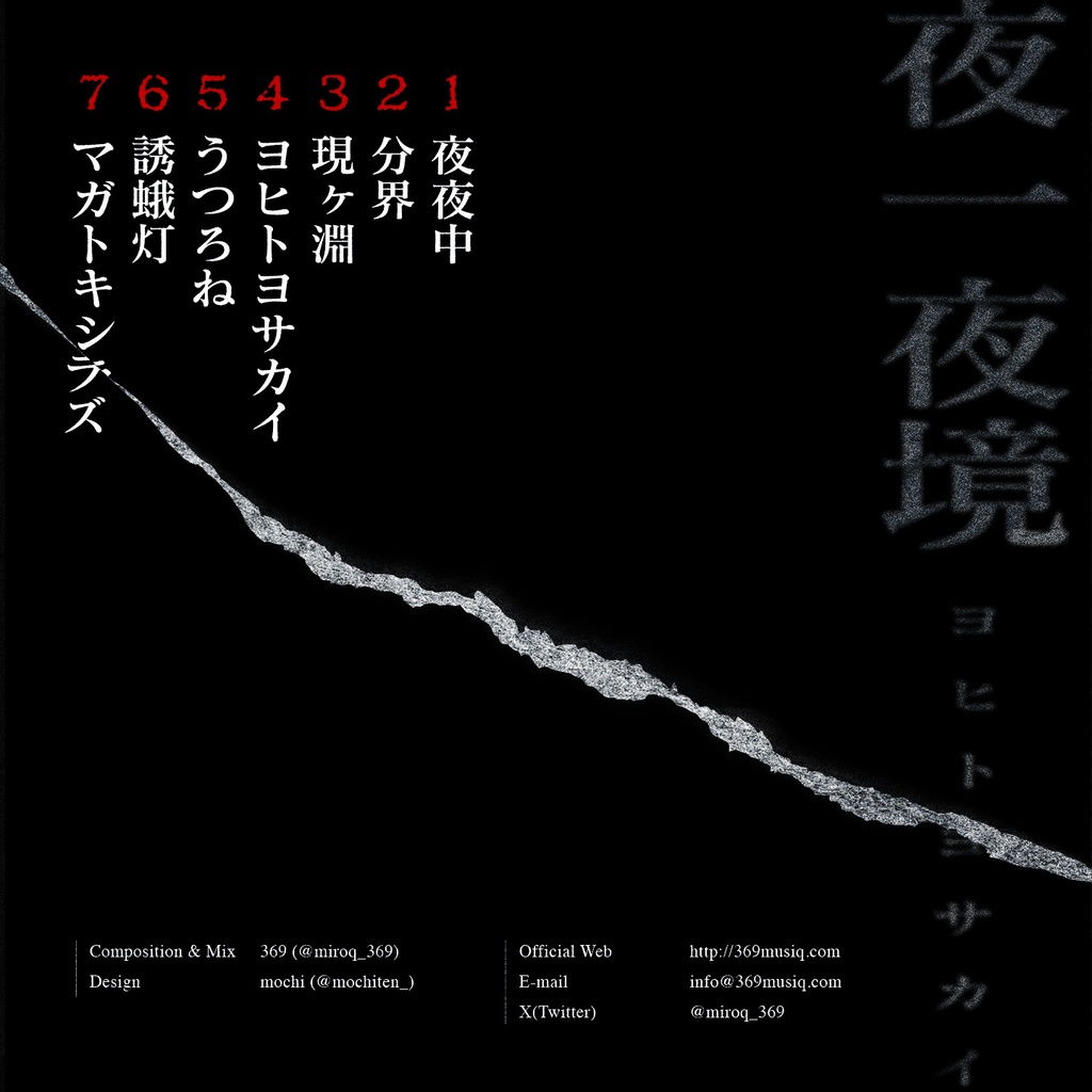 かゆいところに手が届くBGM集 vol.31《夜一夜境》