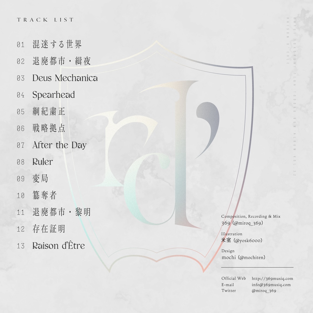 かゆいところに手が届くBGM集 vol.32《レゾンデートル》