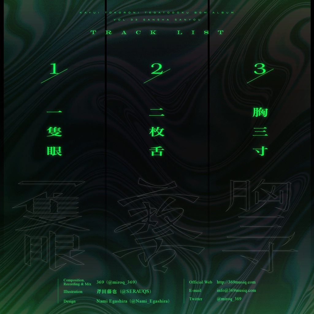 かゆいところに手が届くBGM集 vol.33《三者三様》