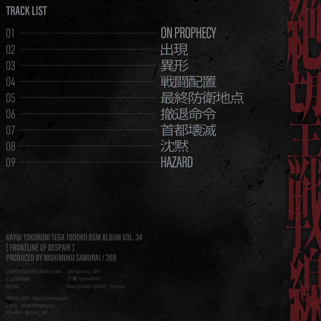 かゆいところに手が届くBGM集 vol.34《絶望戦線》