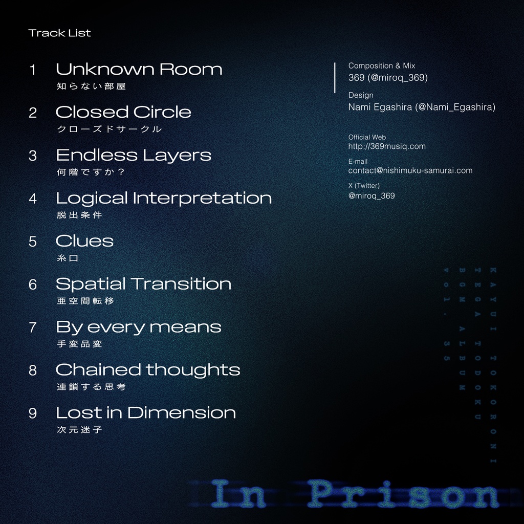 かゆいところに手が届くBGM集 vol.35《In Prison》