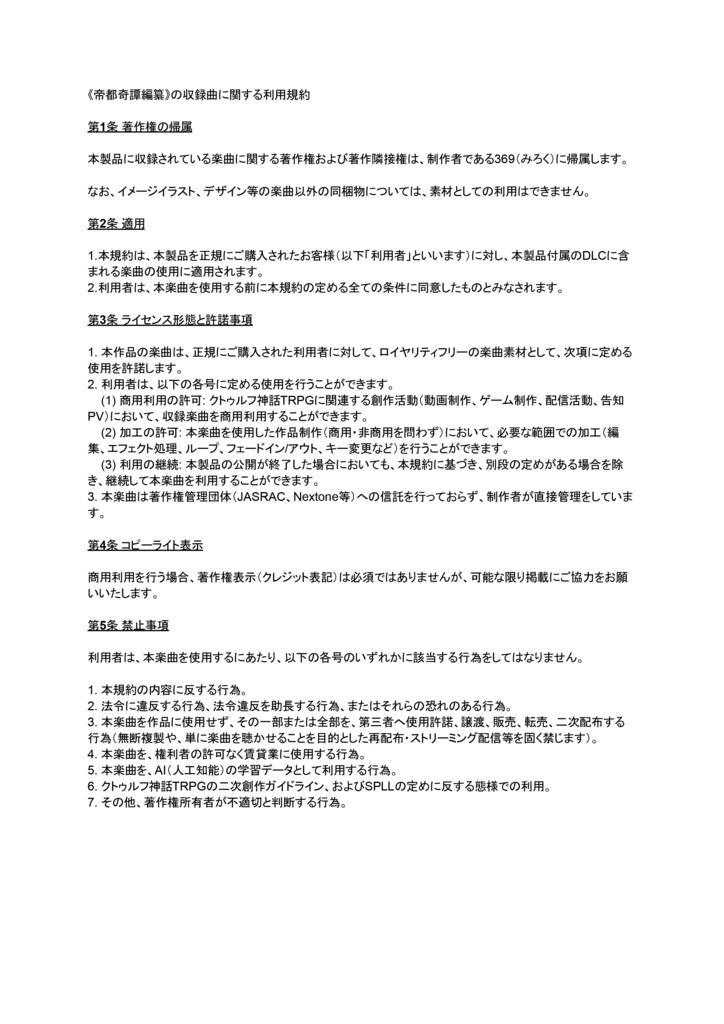 【期間限定配布】下町スキップ