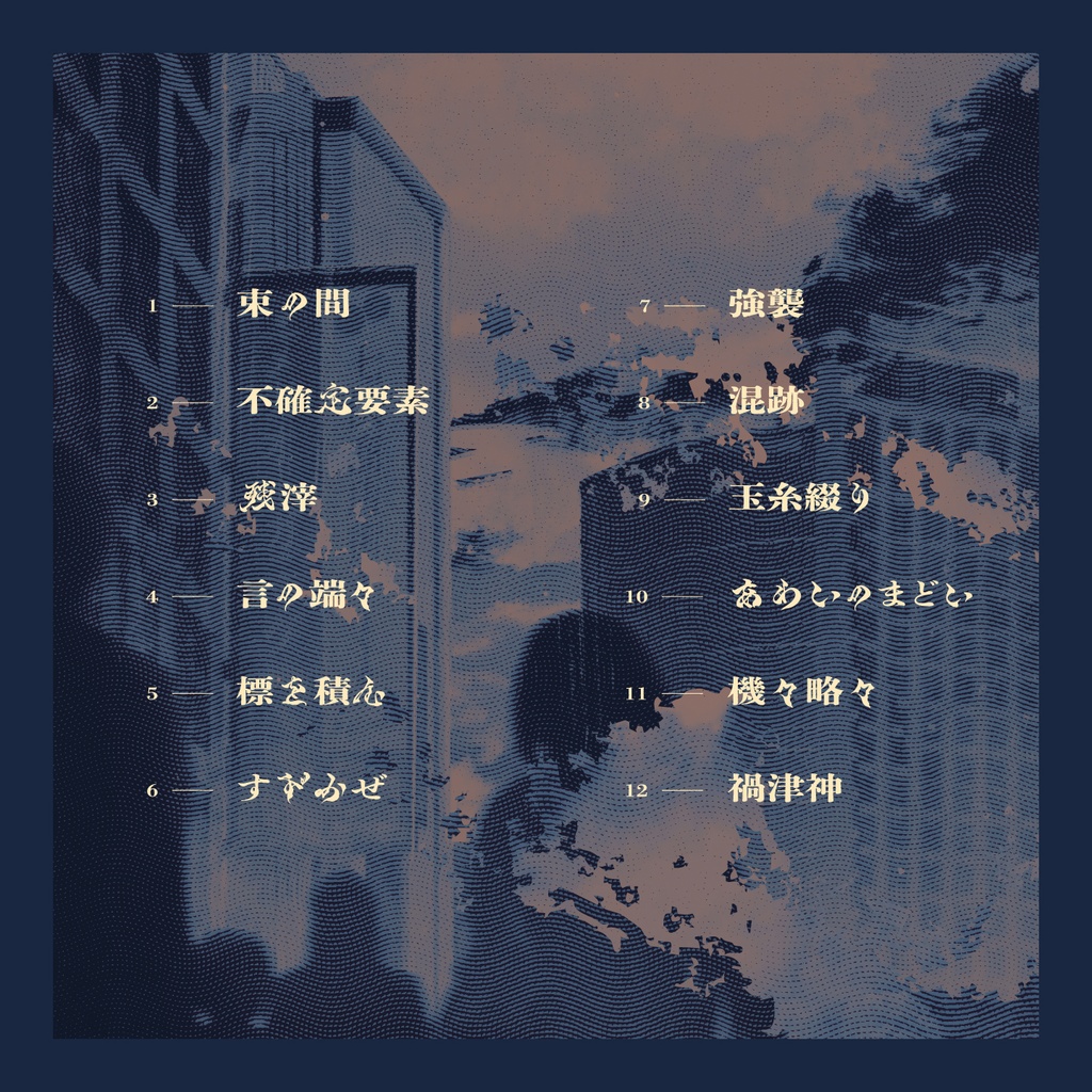 【CD版】新クトゥルフ神話TRPG《七伏調書》SPLL:P107469