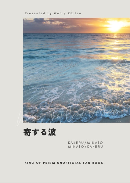 寄する波（B品）