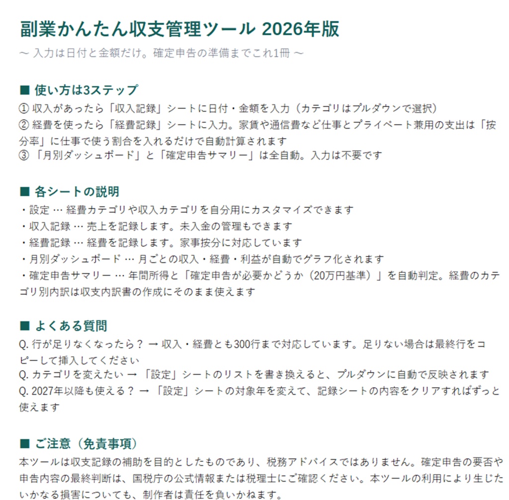【副業1年目の方へ】収入と経費を入れるだけ。確定申告サマリーが自動でできるExcel