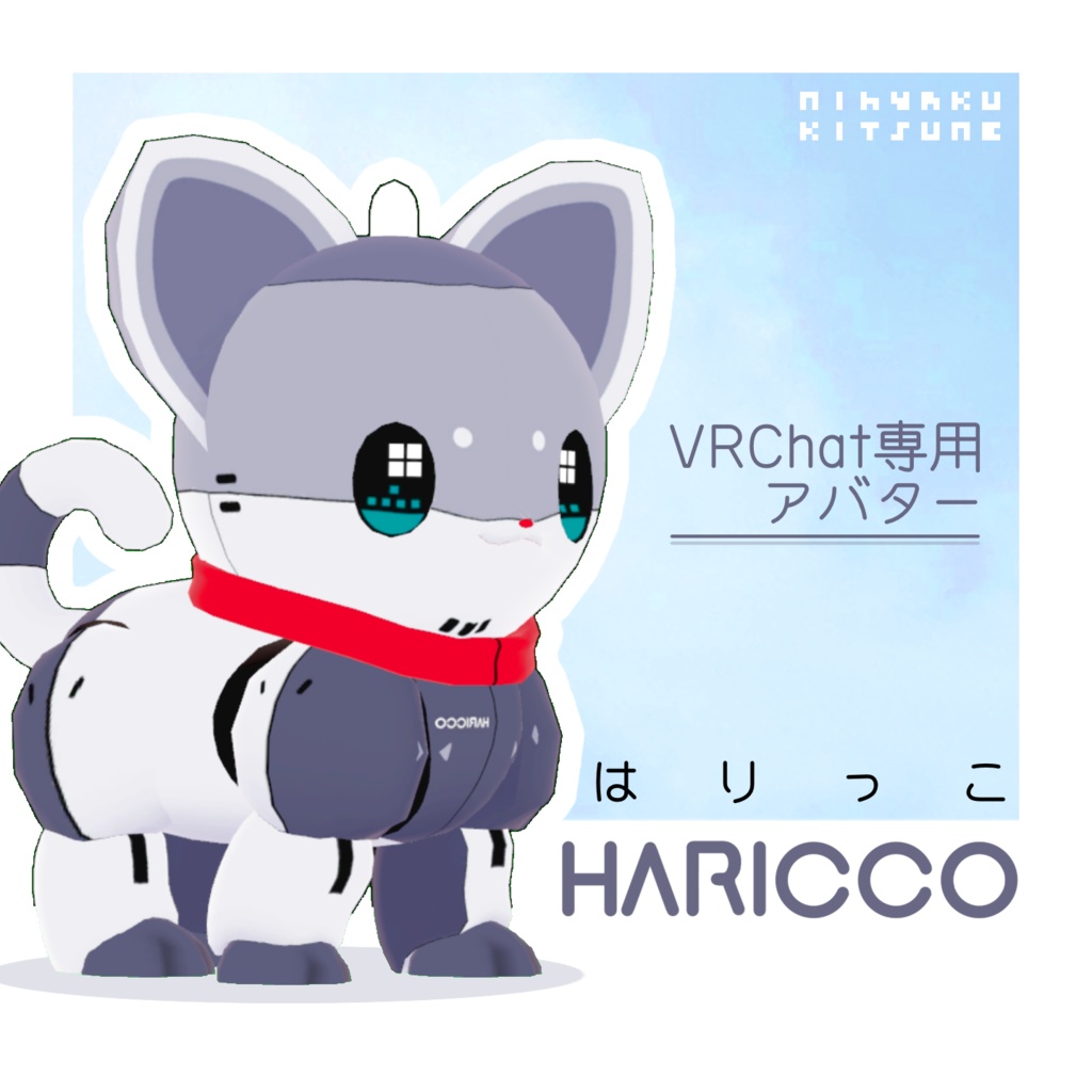 VRChat用アバター「はりっこ」