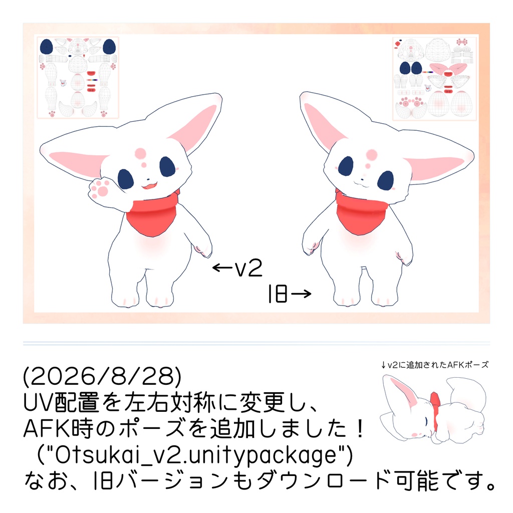 おつかい【VRChat用アバター】