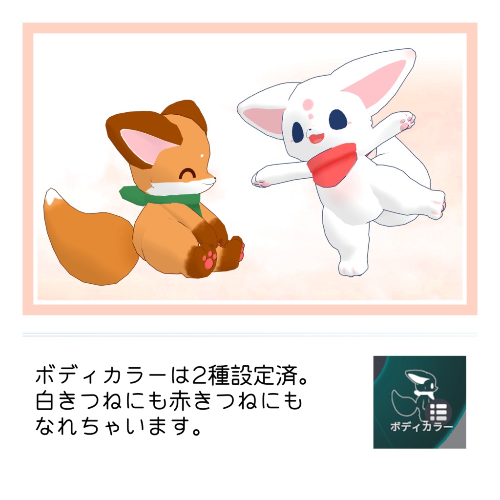 VRChat用アバター「おつかい」