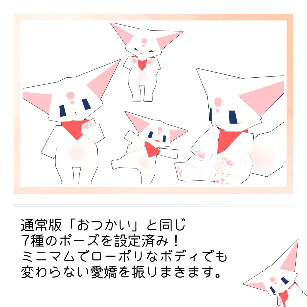 【無料】おつかい256【VRChat用アバター】