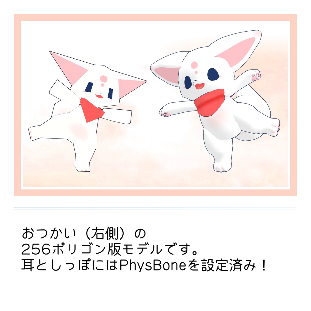 おつかい256【VRChat用アバター】