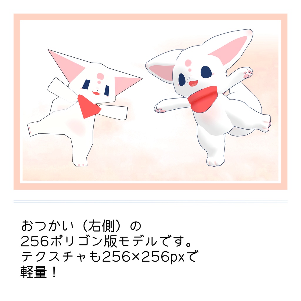 【無料】おつかい256【VRChat用アバター】