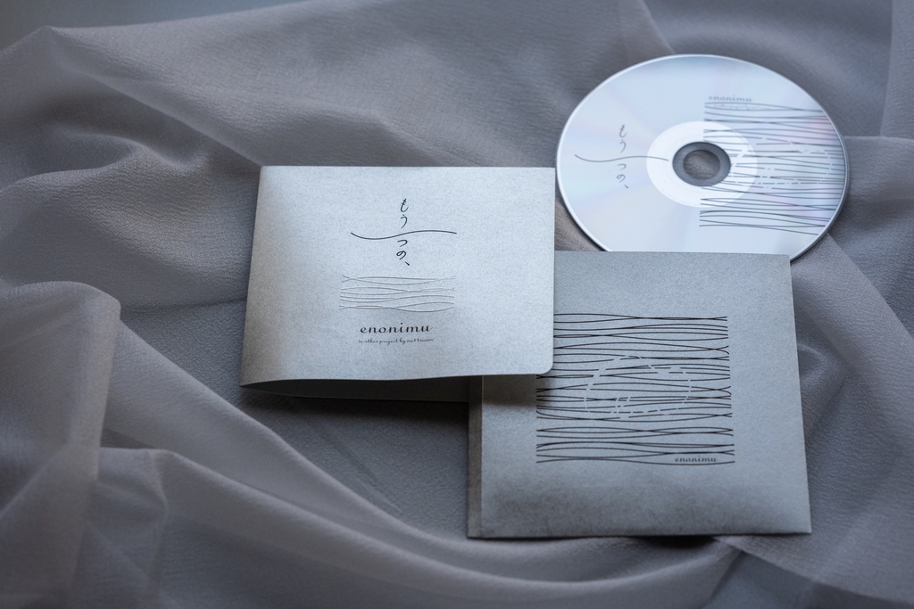 もうひとつの、