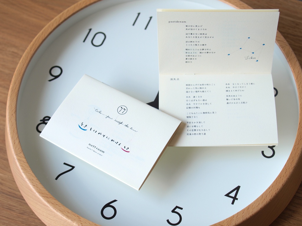 ときをはかりにかけるとき