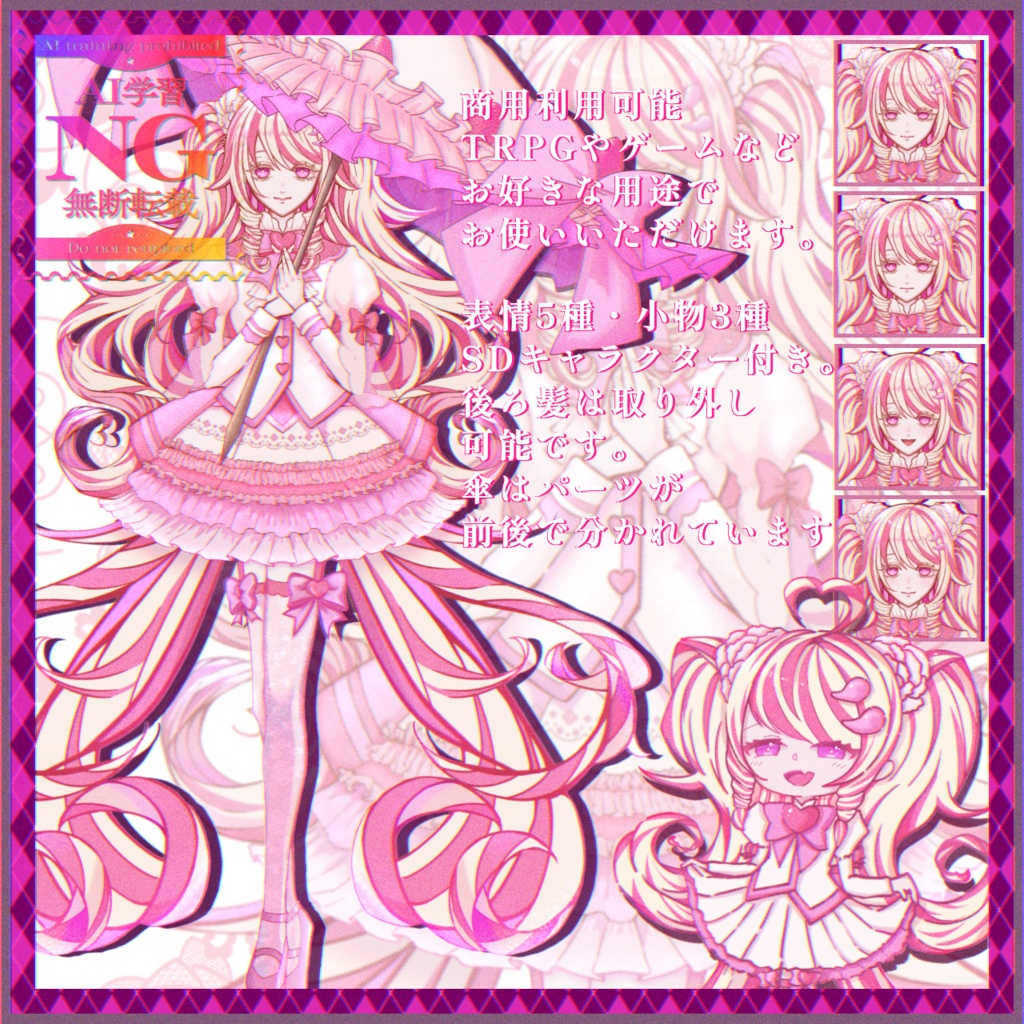 💖今月限り400円💖🎂ケーキモチーフの女の子🎂💖立ち絵素材💖