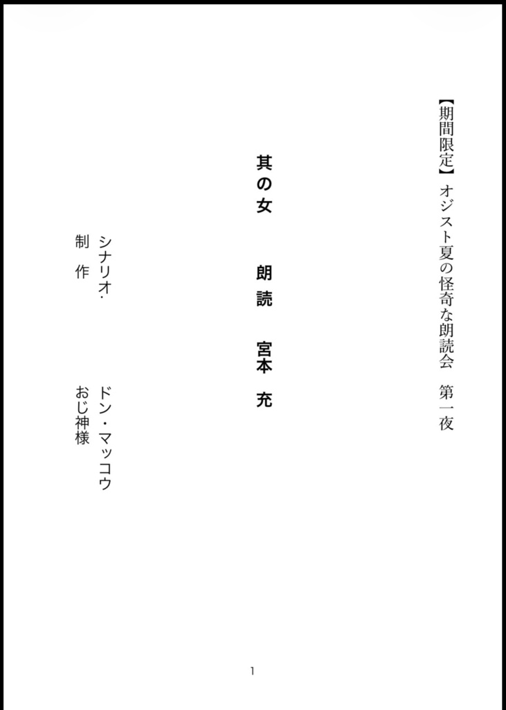 其の女　台本